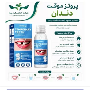 پروتز موقت دندان مصنوعی عمده مجموعه 10 عددی 