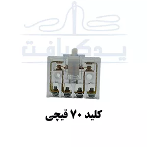 کلید قیچی سایز 70