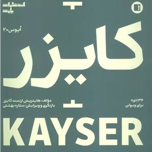 کایزر:36 اتود برای ویولن (اپوس 20)