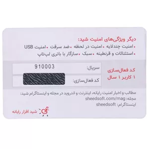 کارت لایسنس امنیت اینترنت شید افزار رایانه با اشتراک 12 ماهه 1 کاربره