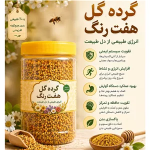گرده گل هفت رنگ عالی 