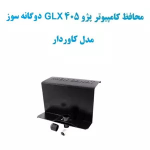 محافظ کامپیوتر پژو 405 GLX دوگانه سوز