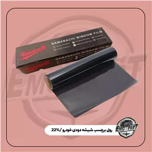 رول دودی شیشه خودرو 22 درصد نانو کربن Namanachi