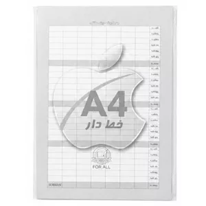 کاغذ ََA4 چهل برگ دو خط سبحان ( 40 برگ )