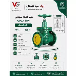 شیر فلکه سوزنی 180 درجه زبانه استیل وگ امید گلستان GGG40 