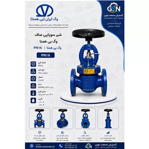 شیر سوپاپی صاف PN16 وگ بی همتا 