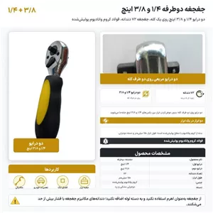 جغجغه دوطرفه 1 4 و 3 8 اینچ با دسته کوتاه دوجزئی
