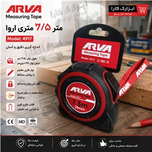متر 7 5 متری اروا مدل 4917