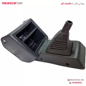 کنسول دسته دنده پراید صبا اچ ای سی