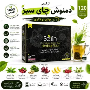 دمنوش چای سبزترکیبی ستین موثر درکاهش وزن 