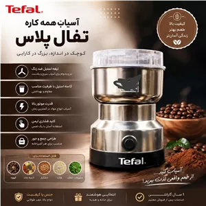 آسیاب برقی تفال تیغه 8پره با موتور قوی