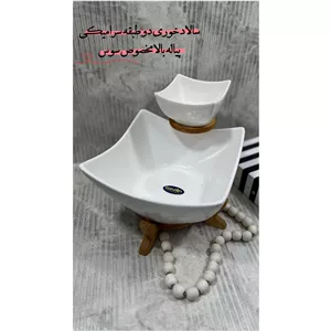 سالاد خوری دوطبقه کارولین  