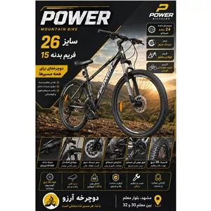 دوچرخه power پاور سایز 26