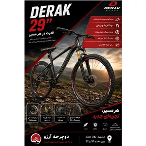 دوچرخه dreak دریک سایز 29 دیسکی