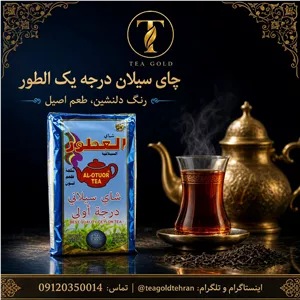 چای سیاه العطور پاکتی عطری 200 گرم AL OTUOR مدل Bergamot Earl Grey