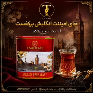 چای امیننت صبحانه انگلیسی قوطی 400 گرم Eminent مدل English Breakfast