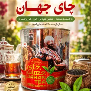 چای جهان طلایی قوطی قرمز 4عدد در یک کارتن
