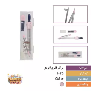 پرگار فلزی اتودی8065 متال56 3 کد4035 کارتن432عددی