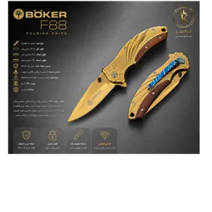 چاقو جیبی خارجی بوکر f88