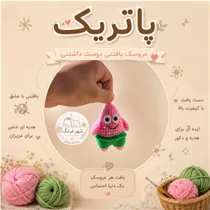 جاکلیدی پاتریک
