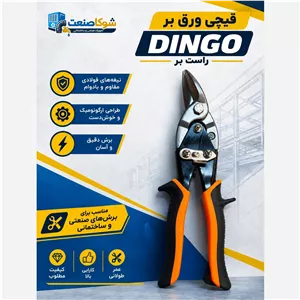 قیچی ورق بر راست DINGQI