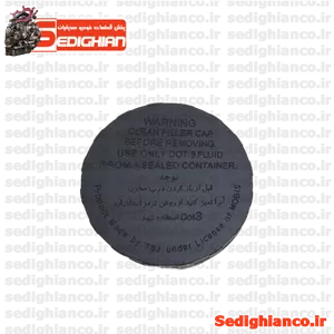 درب مخزن روغن ترمز پراید CBS  ترمزسازان