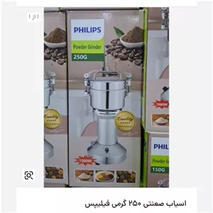 آسیاب صنعتی حرفه ای 250 گرمی فیلیپس 
