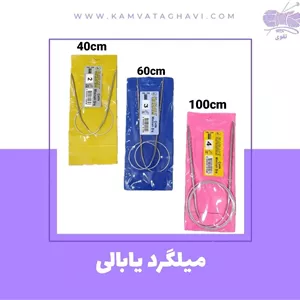 میلگرد یابالی 40 سانت