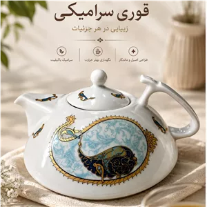 قوری سرامیکی کف پهن طرح ترمه ، قوری چینی کف پهن ، قوری کف پهن ، قوری تک چینی ، قوری بزرگ سرامیکی، قوری طرح ترمه