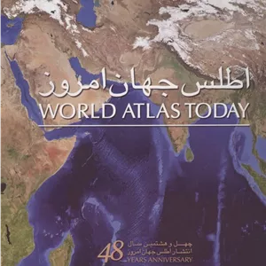 اطلس جهان امروز (کد 1675)،(گلاسه)