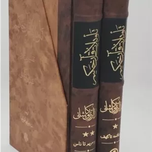 تاویلات قرآن حکیم (تفسیر ابن عربی)،(2جلدی،باقاب)