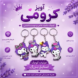 جاکلیدی کرومی جاکلیدی فانتزی جا کلیدی عروسکی