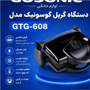 دستگاه گریل گوسونیک مدل GTG608