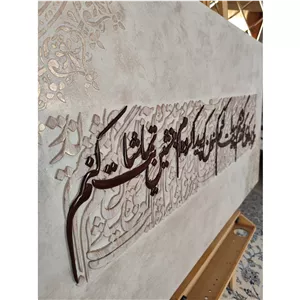 تابلو دکوراتیو کالیگرافی رزینی