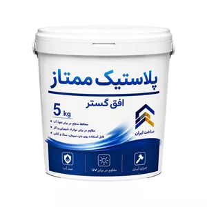 رنگ پلاستیک سفید ممتاز ساختمانی افق گستر مدل K02 وزن 5 کیلوگرم
