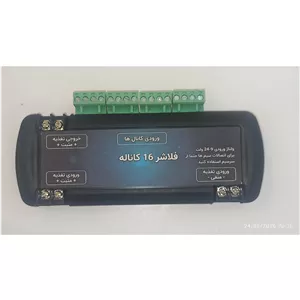 فلاشر16 کانال ریموت دار (مناسب لوستر و نورپردازی)