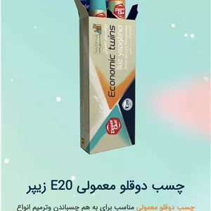 چسب دو قلو معمولی 20 گرمی زیپر مدل 1