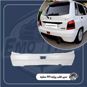 سپر عقب پراید 111 رنگ سفید AMD درجه یک