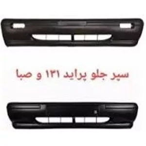 سپر جلو و عقب پراید صبا (جفت)