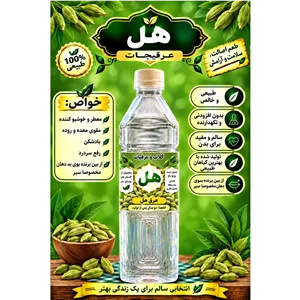 عرق هل