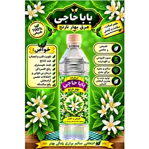 عرق بهار نارنج