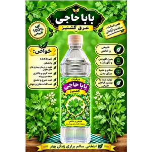 عرق گشنیز