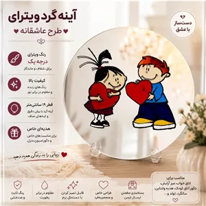 آینه طرح ویترای