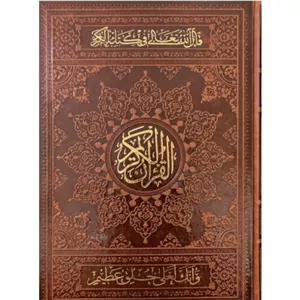 کتاب قرآن کریم خط عثمان طه بصیر ( 100038 )