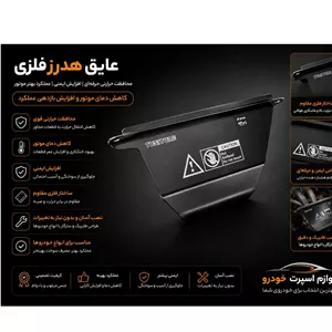 عایق هدرز فلزی