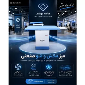 میز مکش سیلتر مدل مینی موتور 320 آکبند(پس کرایه)