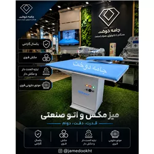 میز مکش میز اتو کشی مارک ویلمر موتور خیلی قوی 