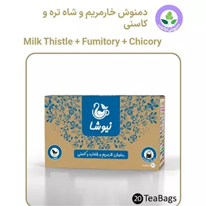 دمنوش خار مریم و شاه تره و کاسنی 