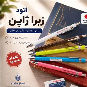 مداد نوکی زبرا ژاپنی