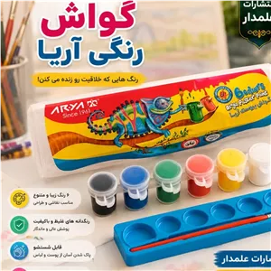 گواش تولید جدید